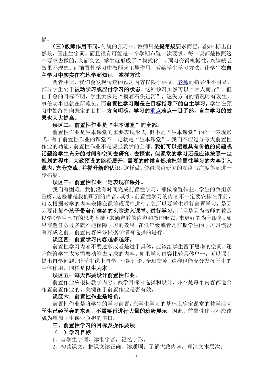 优化环节活用模式打造生本课堂--副本_第3页