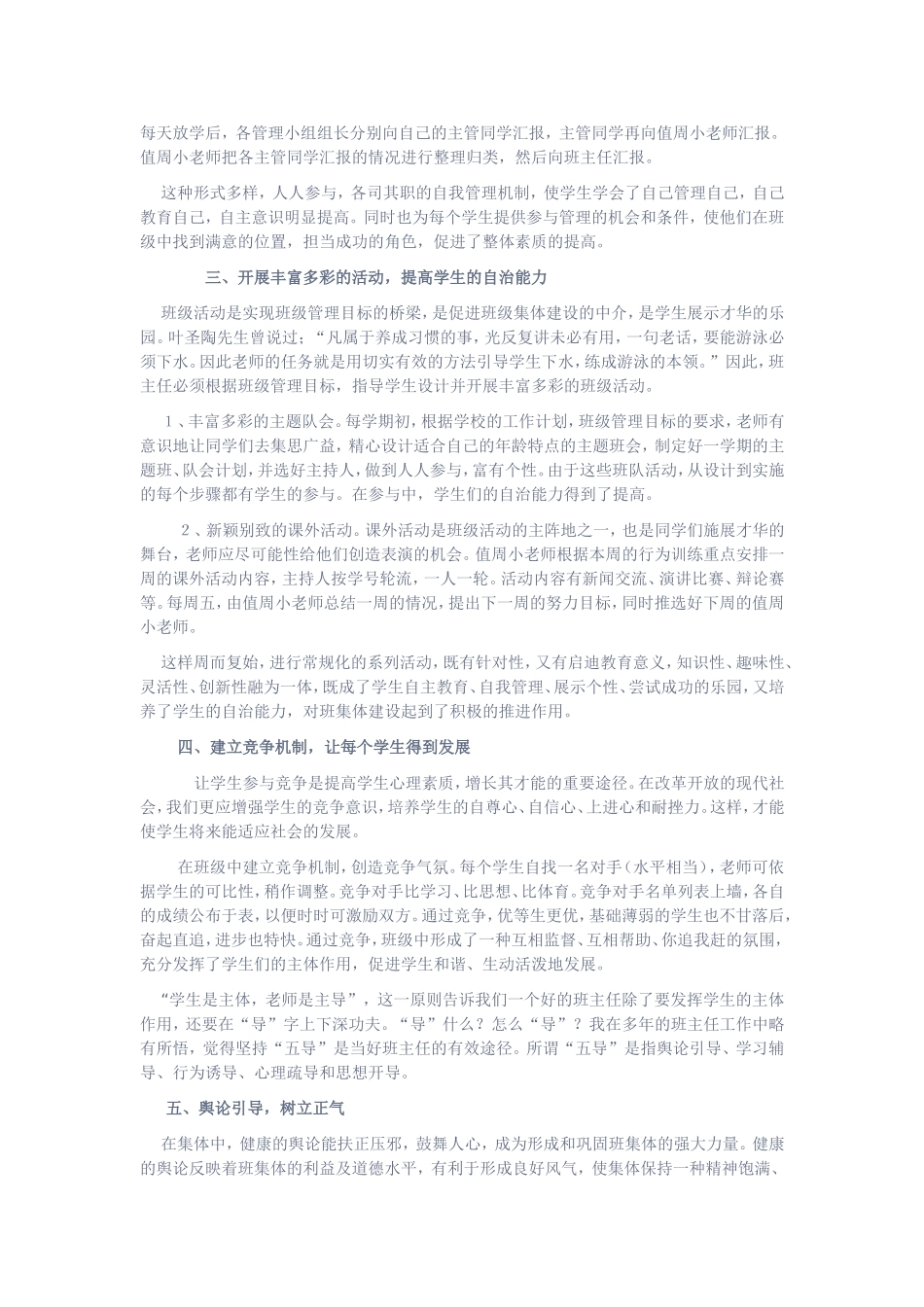 做一个快乐睿智的班主任_第3页