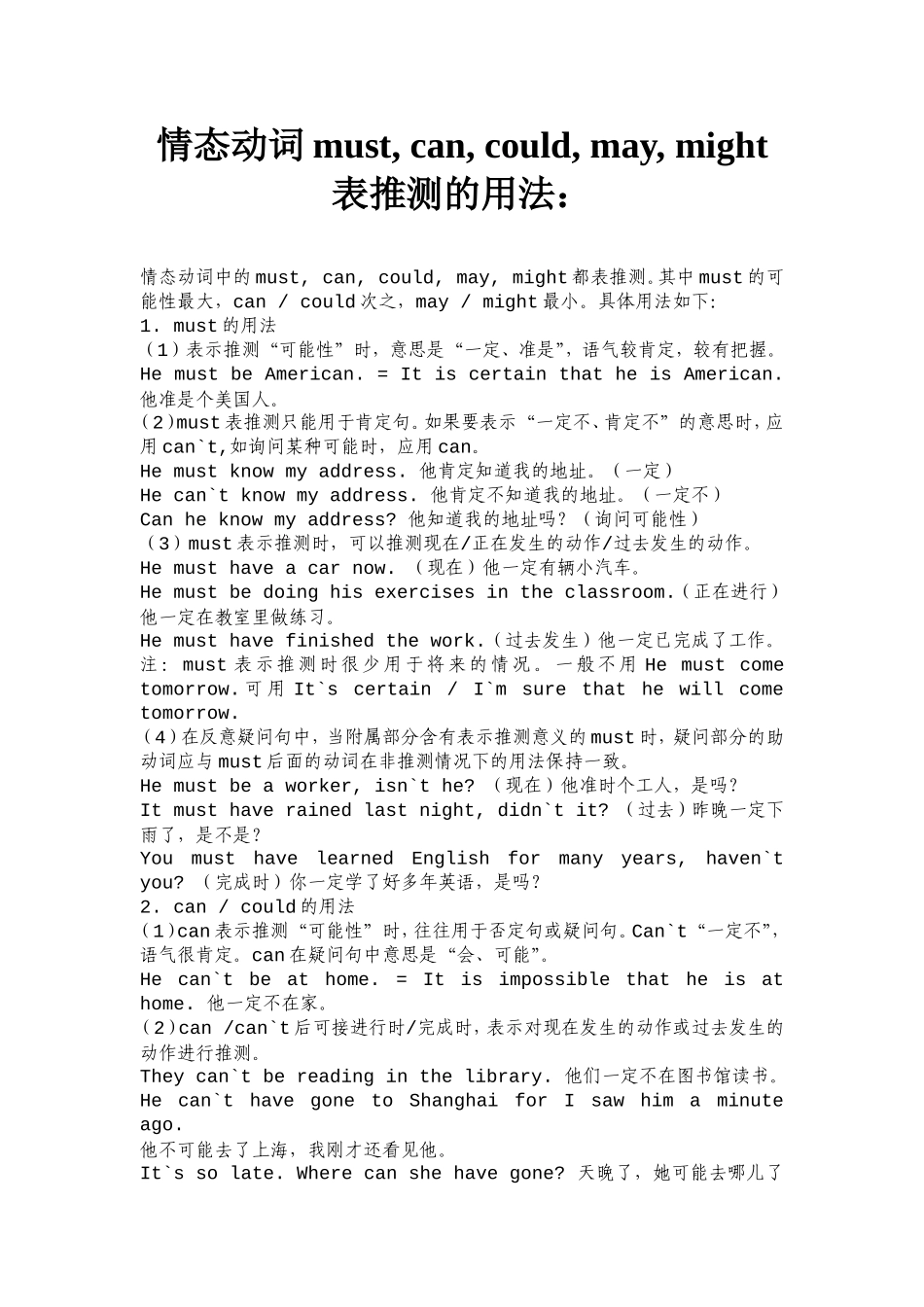 情态动词must__can__could__may__might表推测的用法 (2)_第1页
