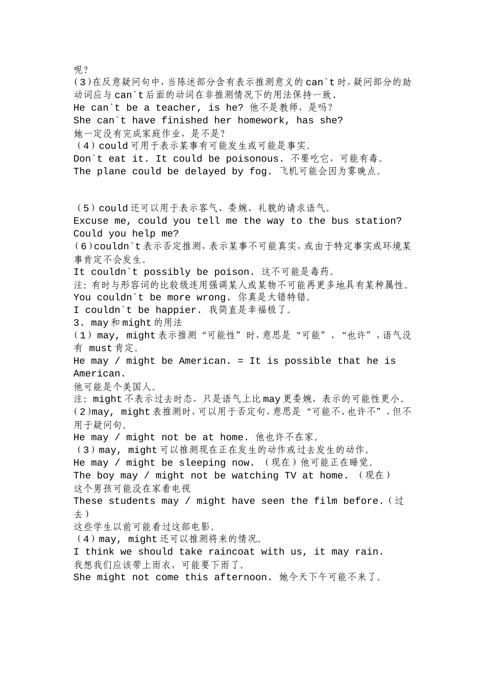 情态动词must__can__could__may__might表推测的用法 (2)_第2页