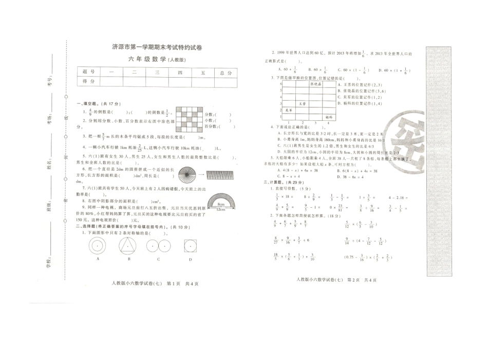 济源六年级数学2010－2011试题_第1页