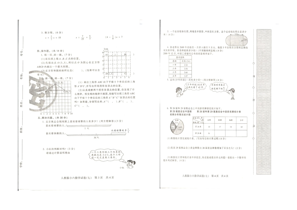 济源六年级数学2010－2011试题_第2页