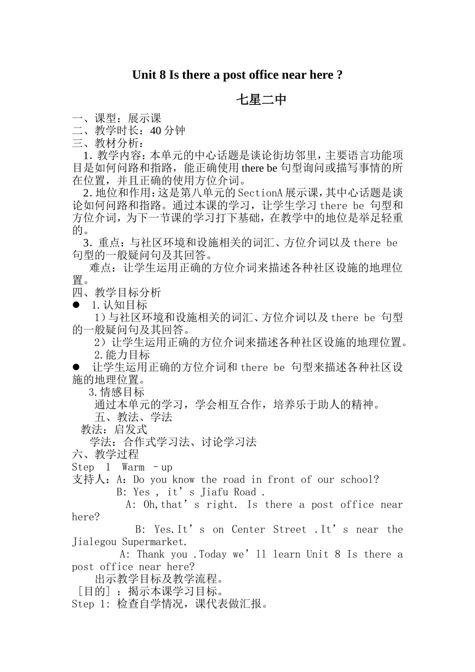 初中英语Unit_8_Is_there_a_post_office_near_here_同课异构教学设计_第1页