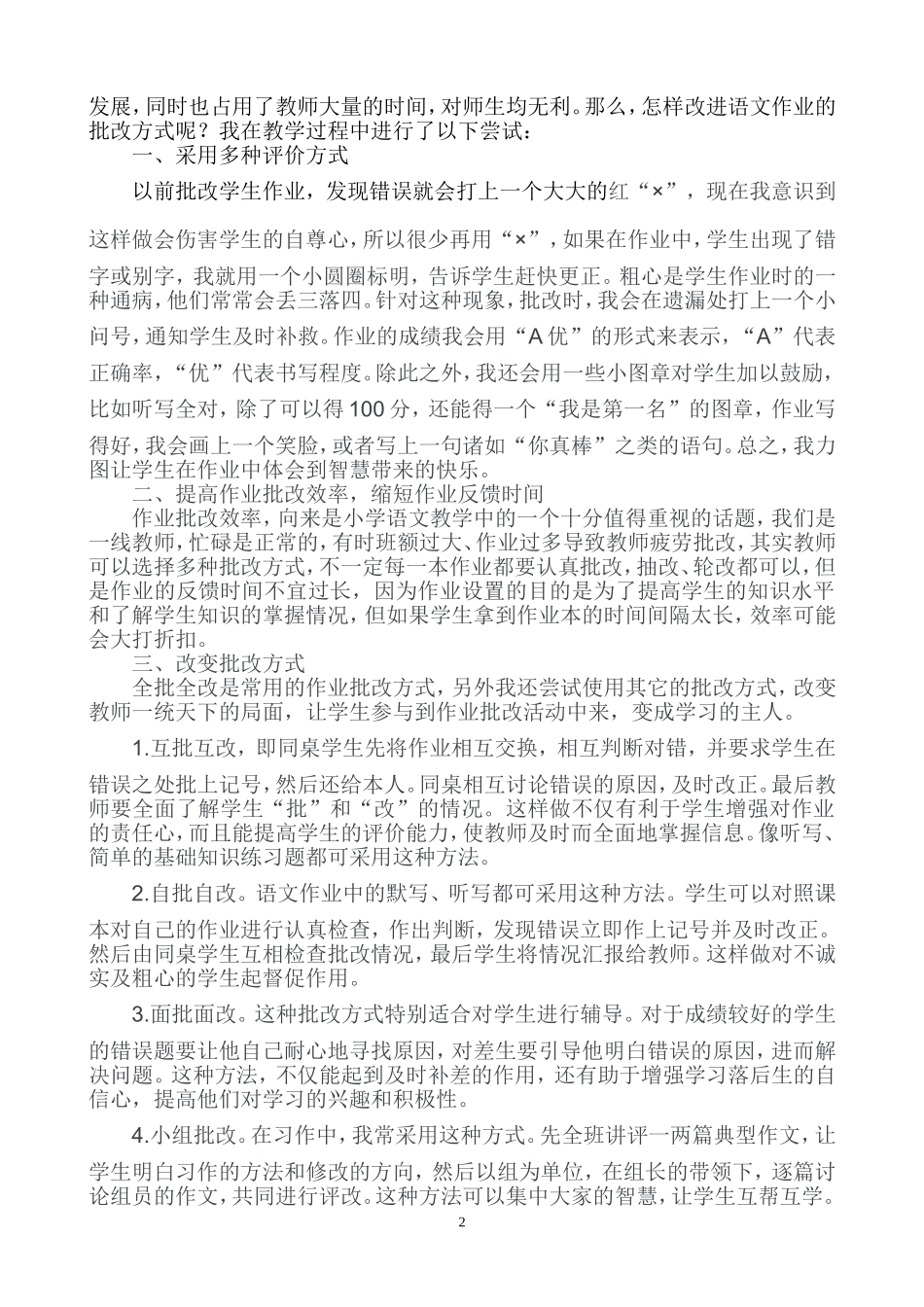 小学语文作业批改之我见_第2页