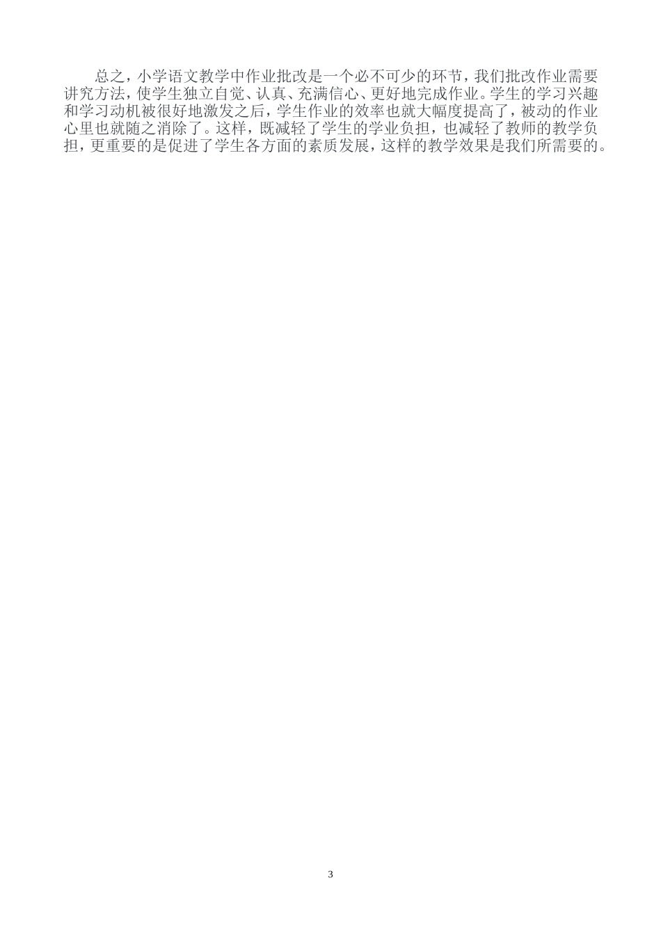 小学语文作业批改之我见_第3页