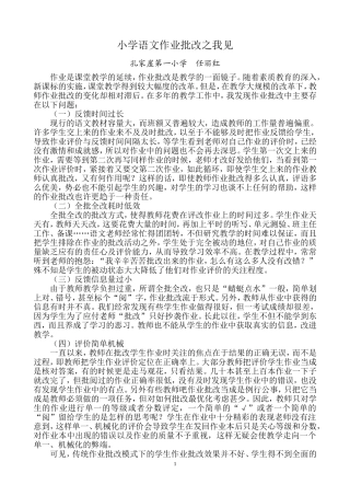 小学语文作业批改之我见