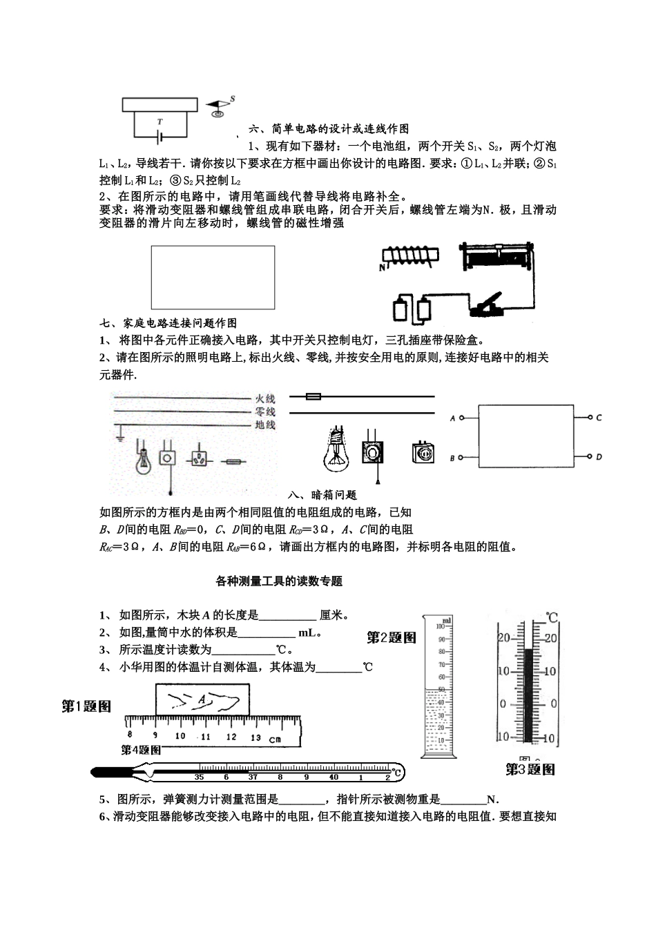 中考物理作图题专题复习_第2页