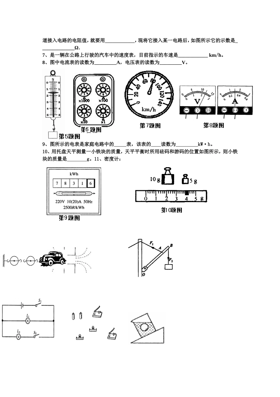中考物理作图题专题复习_第3页