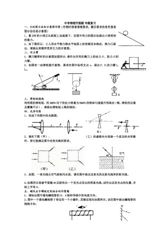 中考物理作图题专题复习