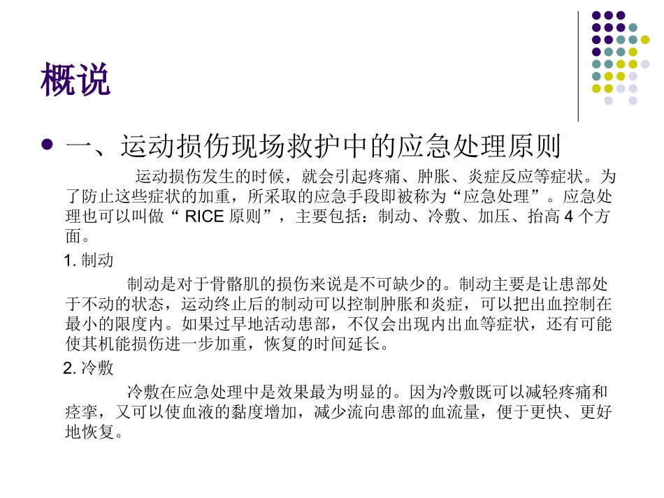 运动损伤现场救护一_第2页