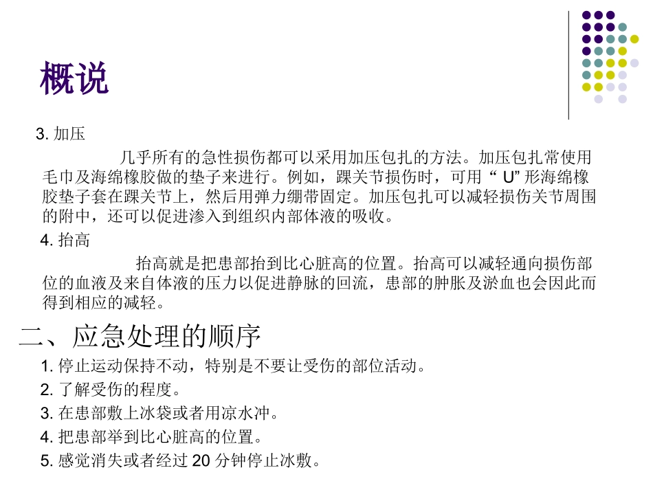 运动损伤现场救护一_第3页
