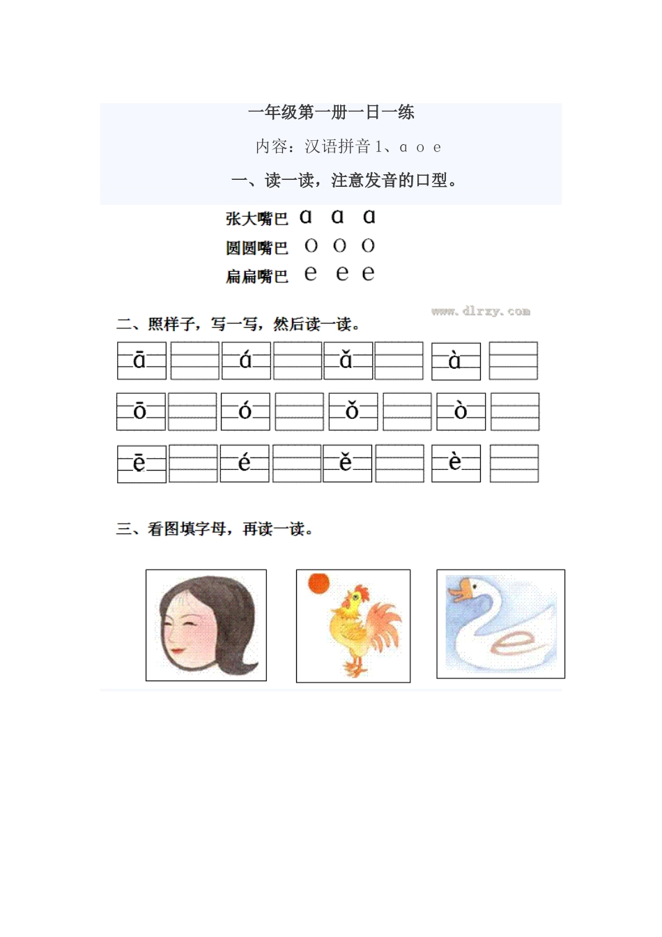 一年级汉语拼音一日一练_第1页