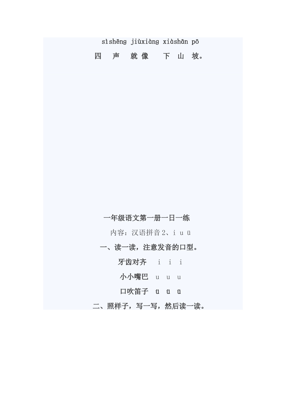 一年级汉语拼音一日一练_第3页