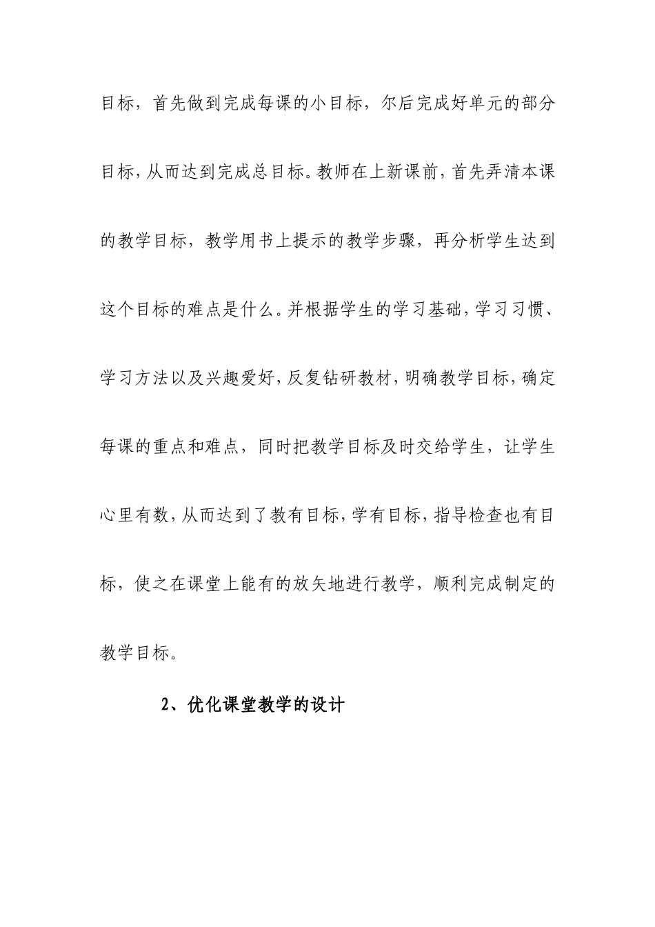 如何在英语教学中实施素质教育_第2页