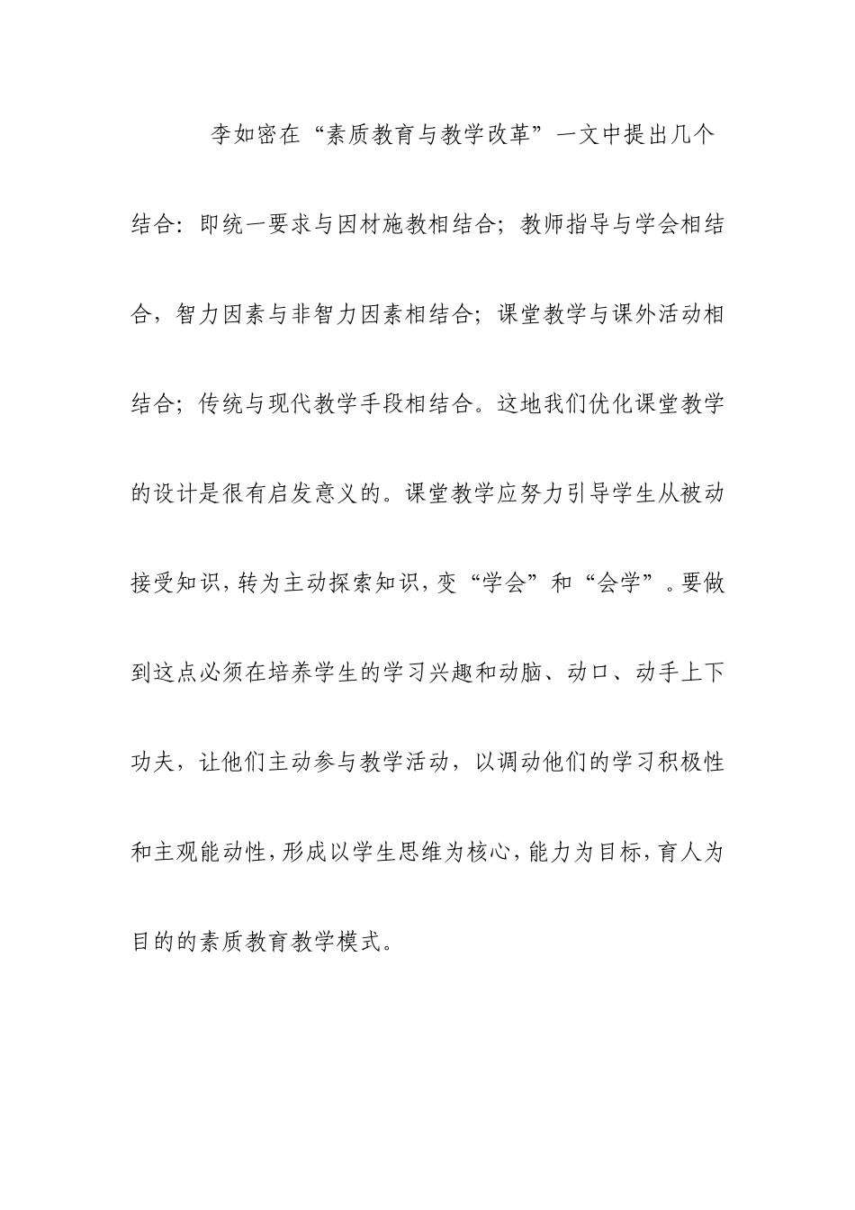 如何在英语教学中实施素质教育_第3页