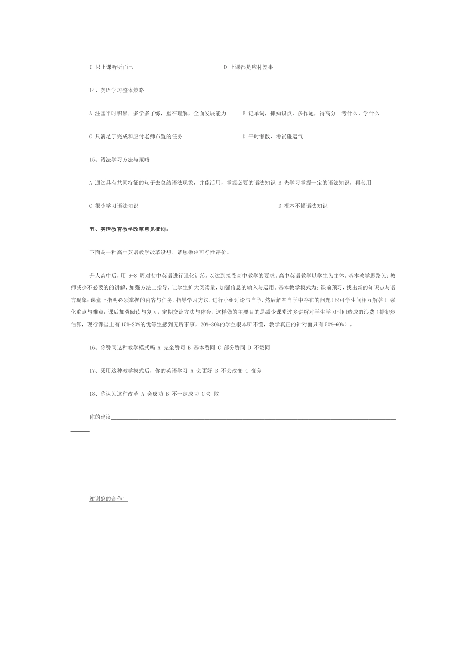 高中英语学习调查问卷_第2页