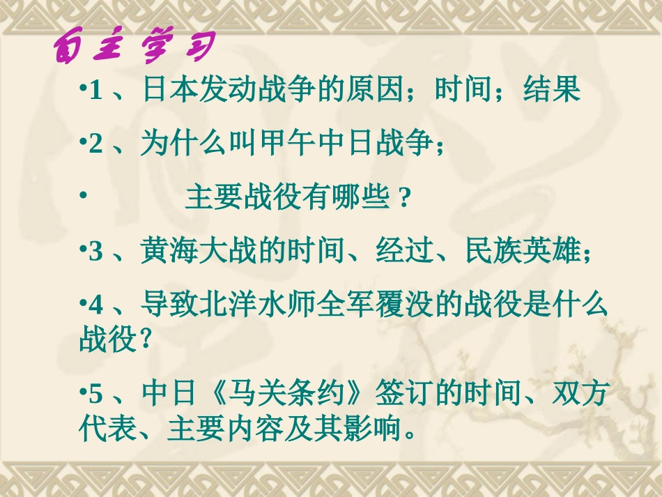 甲午中日战争 (2)_第2页