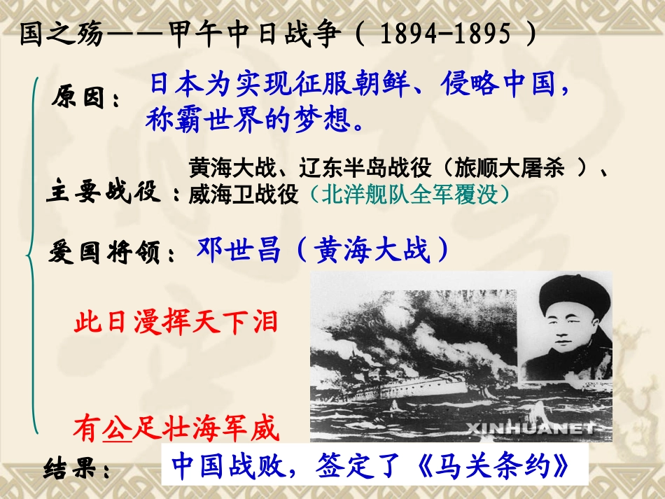 甲午中日战争 (2)_第3页