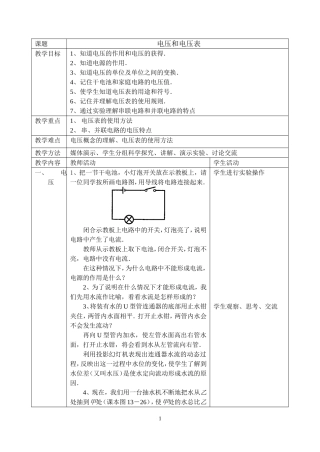 十三章4电压和电压表的使用
