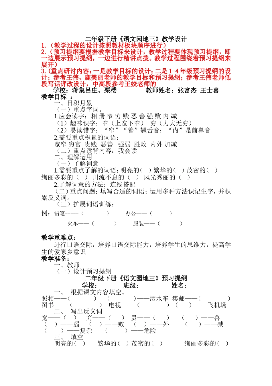 二年级下册语文园地三_第1页