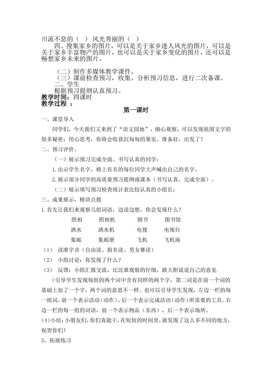 二年级下册语文园地三_第2页