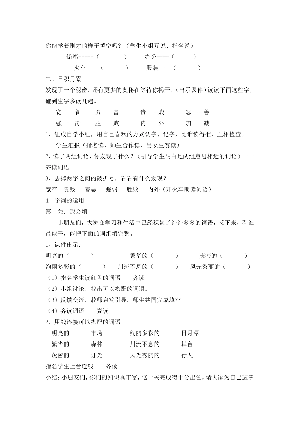 二年级下册语文园地三_第3页