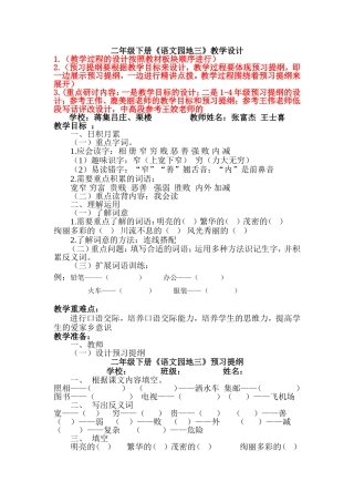 二年级下册语文园地三