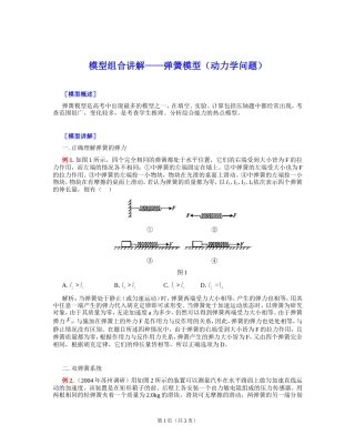 弹簧模型（动力学问题）