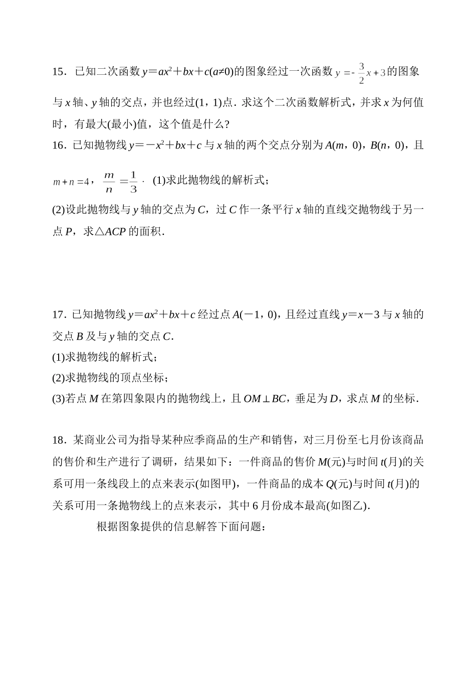 《二次函数的图象和性质》综合测试题2_第3页
