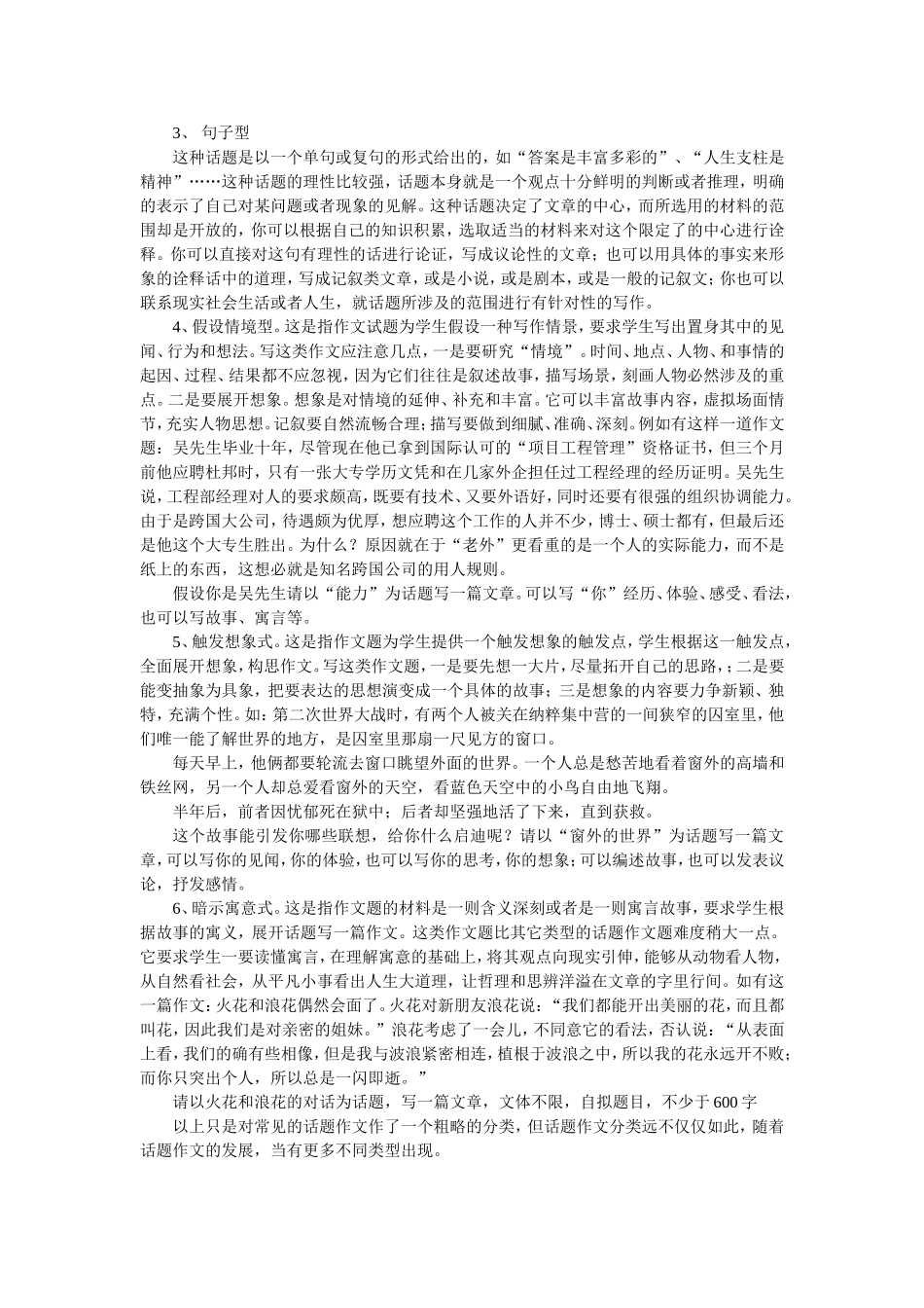 话题作文类型之我见_第2页
