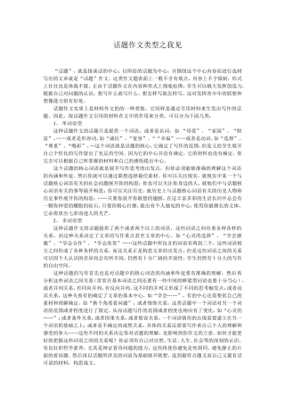 话题作文类型之我见
