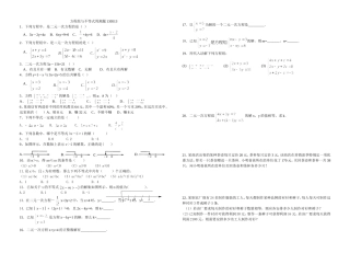 方程组与不等式周测题130513