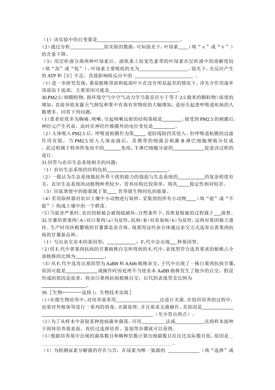 2014年兰州市一诊试题（生物部分）_第2页