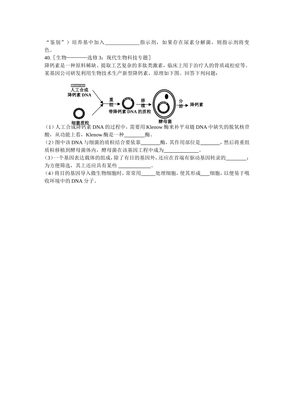 2014年兰州市一诊试题（生物部分）_第3页