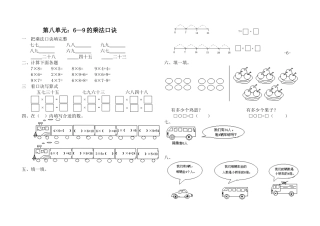 二年级数学上册第八单元