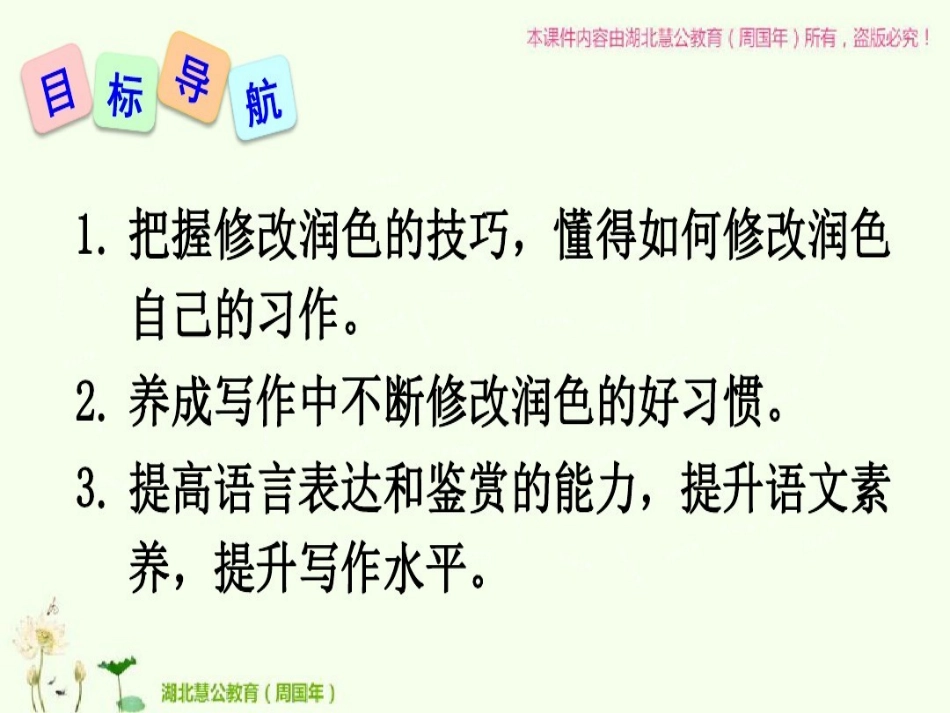 作文指导《润色修改》_第2页