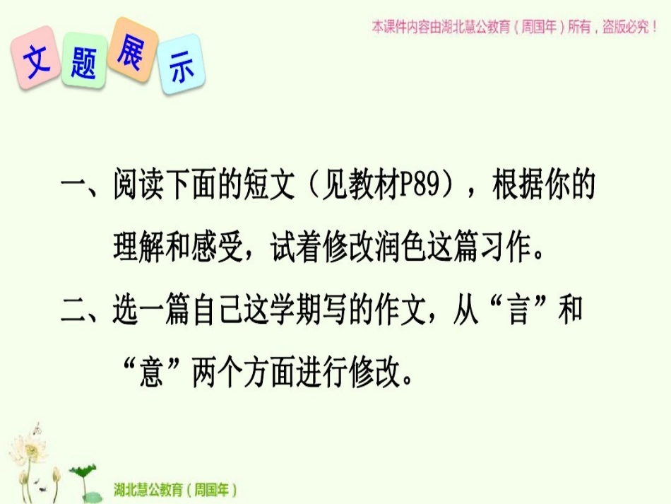作文指导《润色修改》_第3页