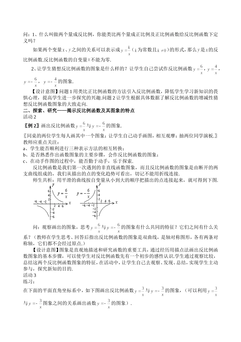 反比例函数的图象和性质(一)教学设计_第2页