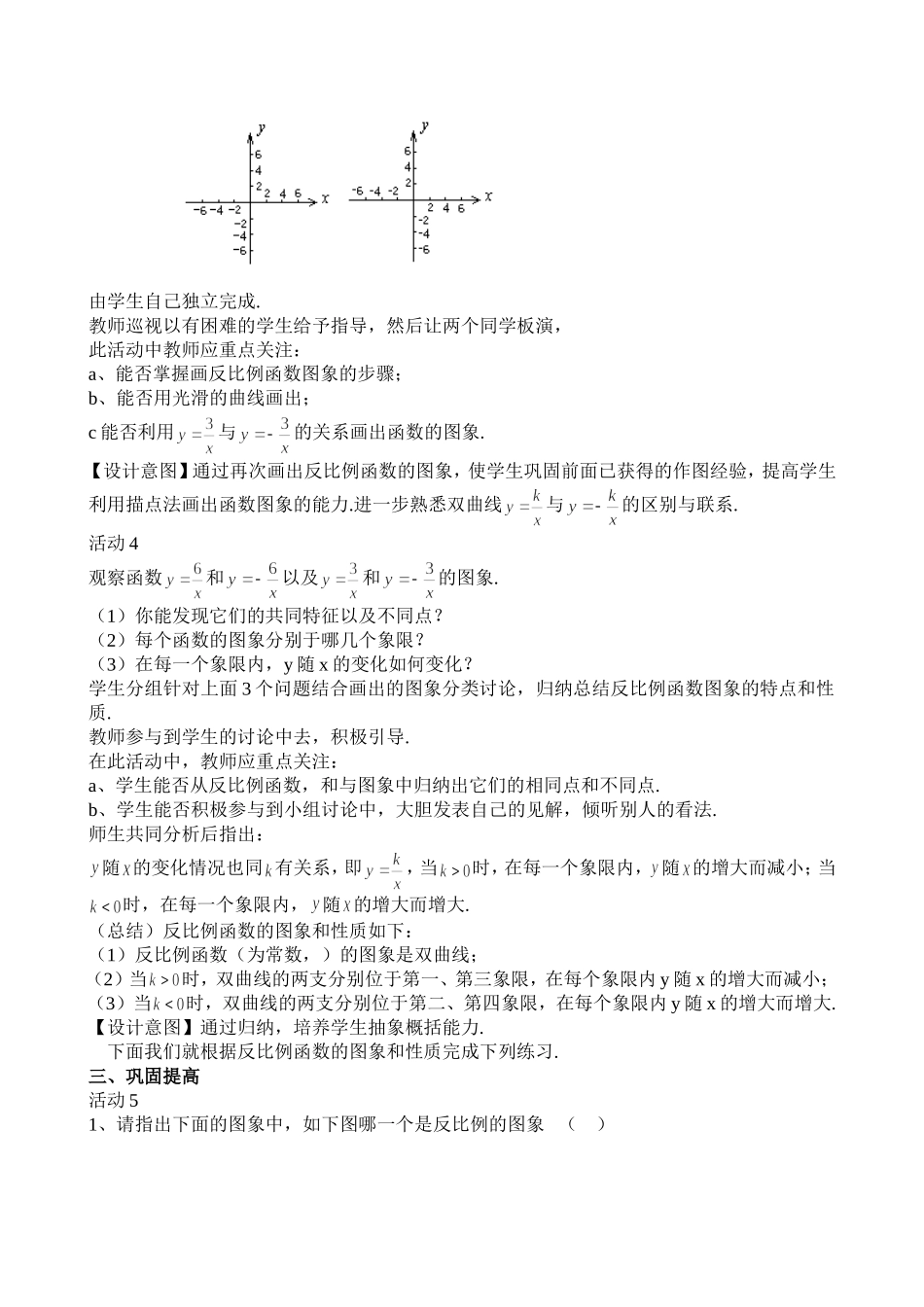 反比例函数的图象和性质(一)教学设计_第3页