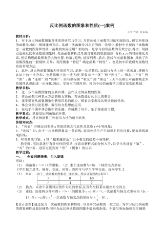 反比例函数的图象和性质(一)教学设计