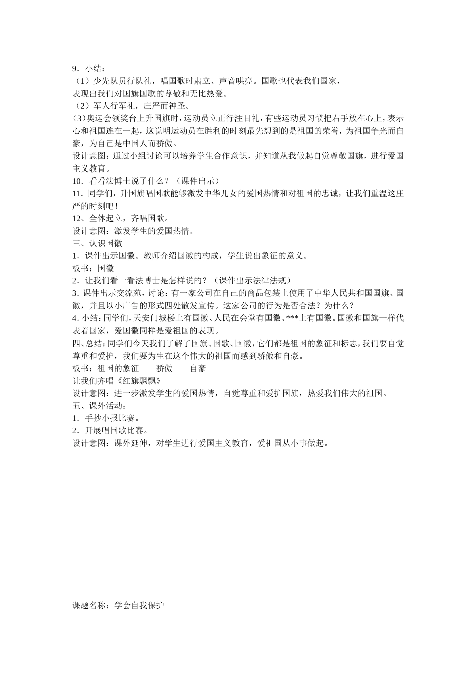 法制教育 (2)_第2页