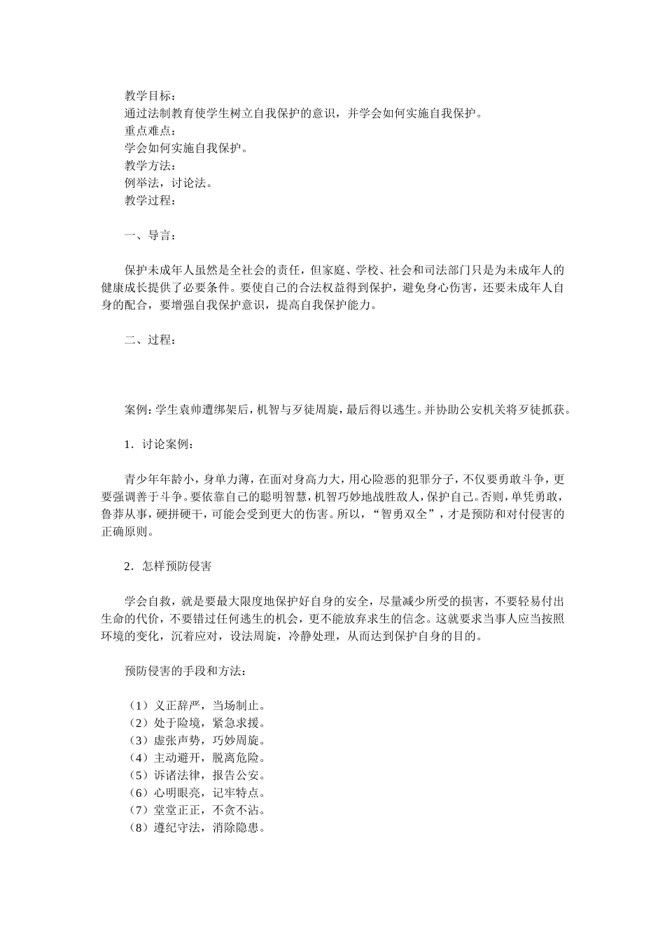 法制教育 (2)_第3页