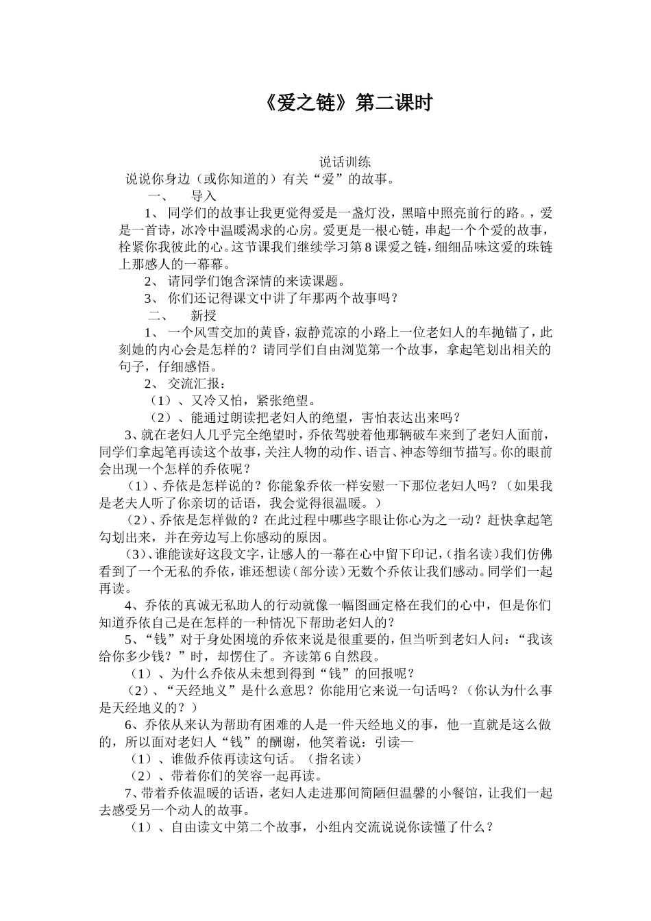 《爱之链》教案_第1页