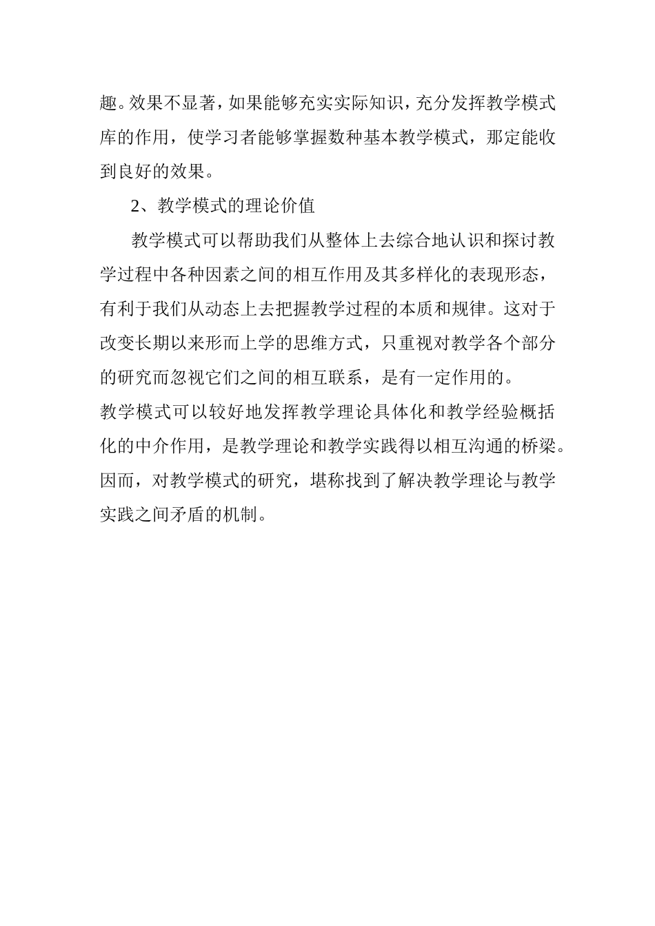 教学模式在教学中的作用_第2页