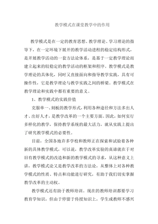 教学模式在教学中的作用