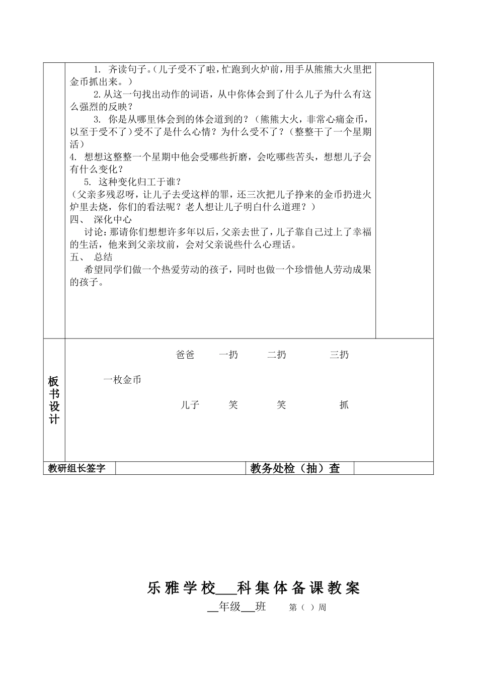 乐雅学校科集体备课教案_第2页