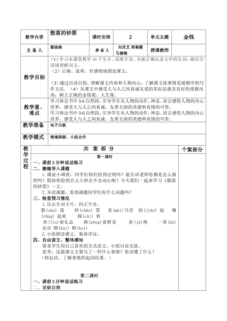 乐雅学校科集体备课教案_第3页
