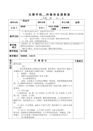 乐雅学校科集体备课教案