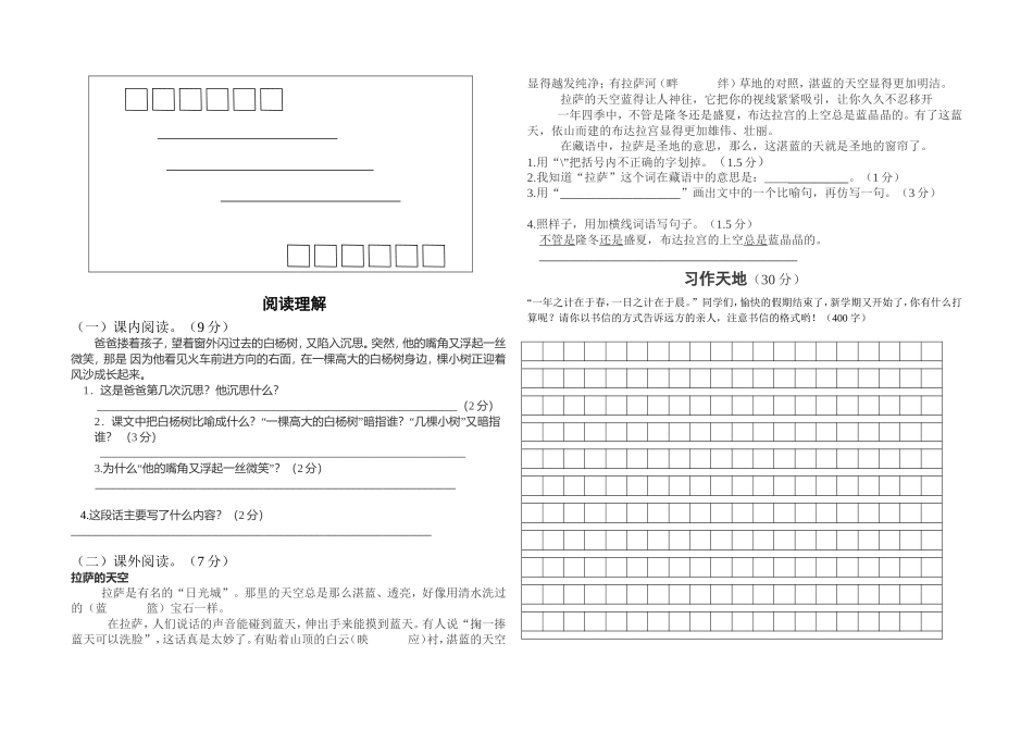 五年级下册一单元试卷(叶丽）_第2页