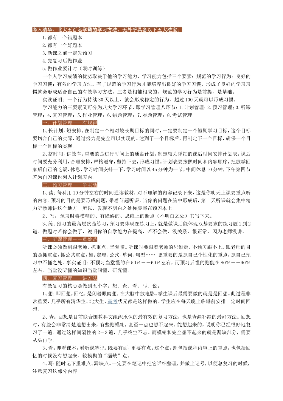 学霸谈学习方法_第1页